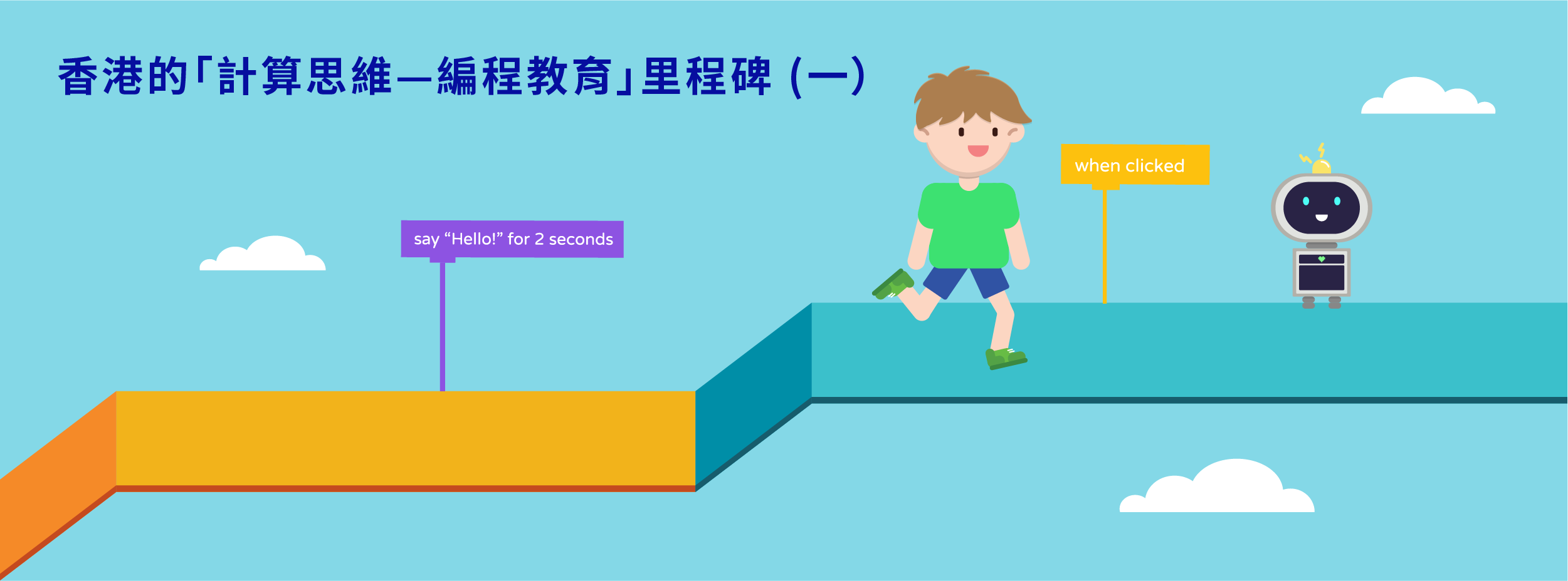 香港的 計算思維 編程教育 里程碑 一 Coolthink Jc 香港的 計算思維 編程教育 里程碑 一 Coolthink Jc